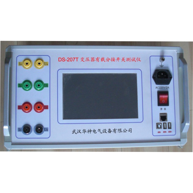 DS-207T 變壓器有載分接開關測試儀